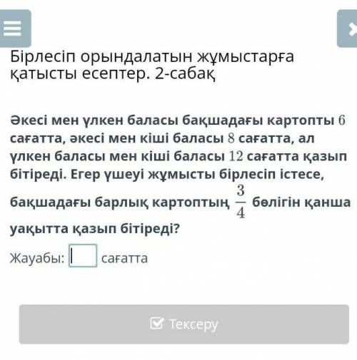 Бірлесіп орындалатын жұмвстарға қатысты есептер 2-сабақ 5есеп