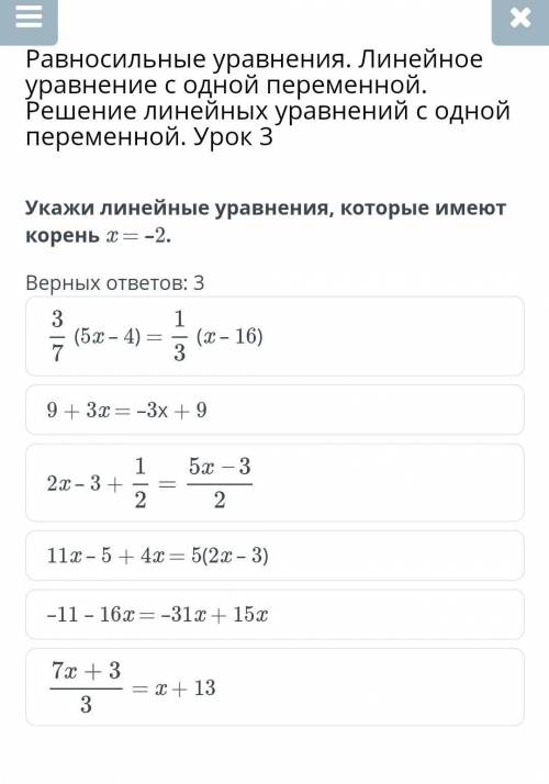 Укажи линейное уравнение котороые имеют корень x=-2​