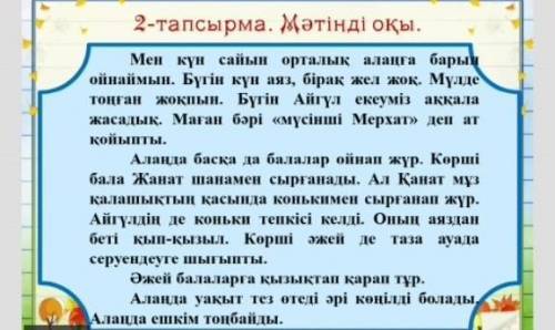 Пасматрите ище па казахскаму у меня вапрос ​