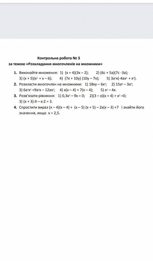 Контрольдга робота намер 3 розкладання многочленів на множники 7 клас