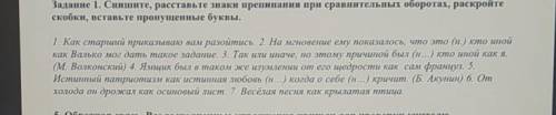 Задание 1. Спишите, расставьте знаки препинания при сравнительных оборотах, раскройте скобки, вставь