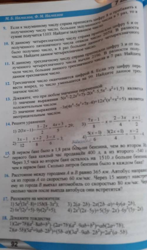 очень если они сложные то 9 можете не делать!но 11,15,17 постарайтесь сделать вы моя последняя надеж