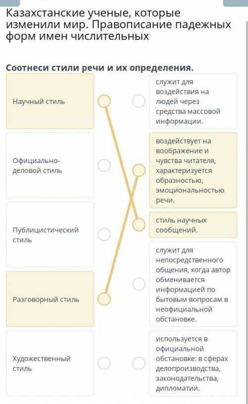 Казахстанские ученые, которые изменили мир. Правописание падежных форм имен числительных Соотнеси ст