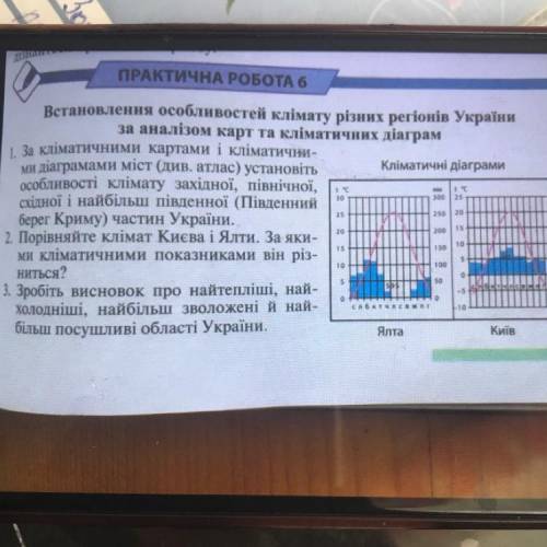 1. За кліматичними картами і кліматични- Ми діаграмами міст (див. атлас) установіть особливості клім