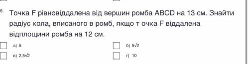 Точка ф рівновідалена від вершини ромба на 13 см