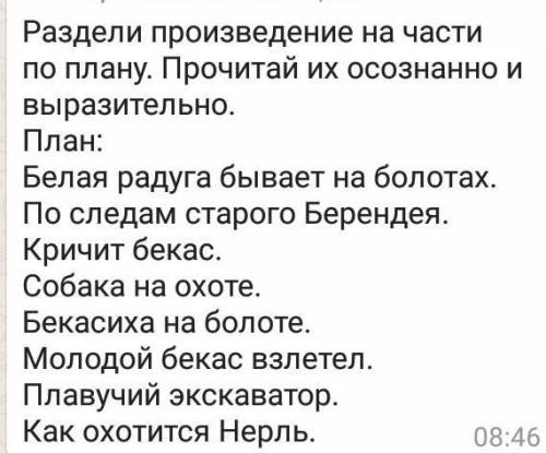 М.Пришвин «белая радуга очень сделаю ответ лучшим​