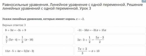 Равносильные уравнения. Линейное уравнение с одной переменной. Решение линейных уравнений с одной пе