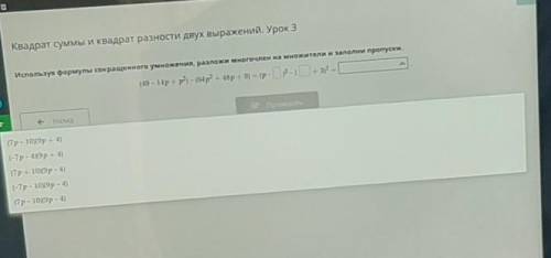 Квадрат суммы и квадрат разности двух выражений. Урок 3 Используя формулы сокращенного умножения, ра