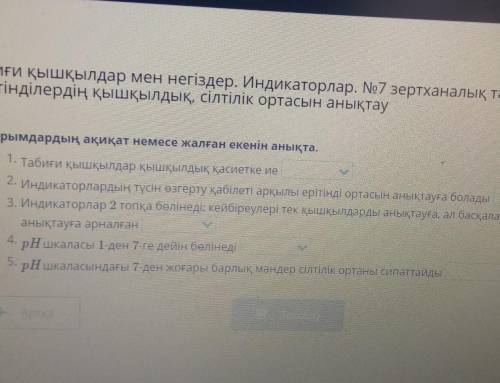 Табиғи қышқылдар мен негіздер. Индикаторлар. №7 зертханалықтәжірибе Ерітінділердіңқышқылдық, сілтіл