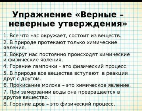 Тест по естествознания только без шуток копила долго​