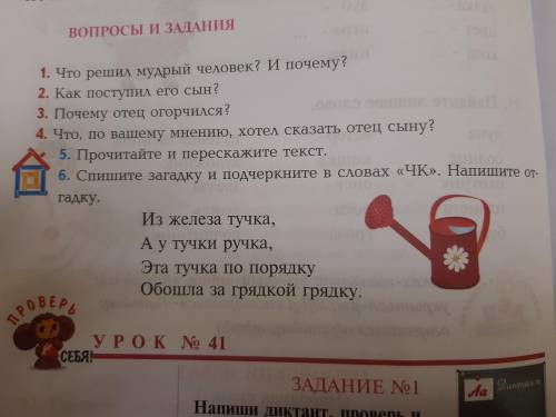 6 2пр.Спишите загадку и подчеркните в словах >. Напишите отгадку.