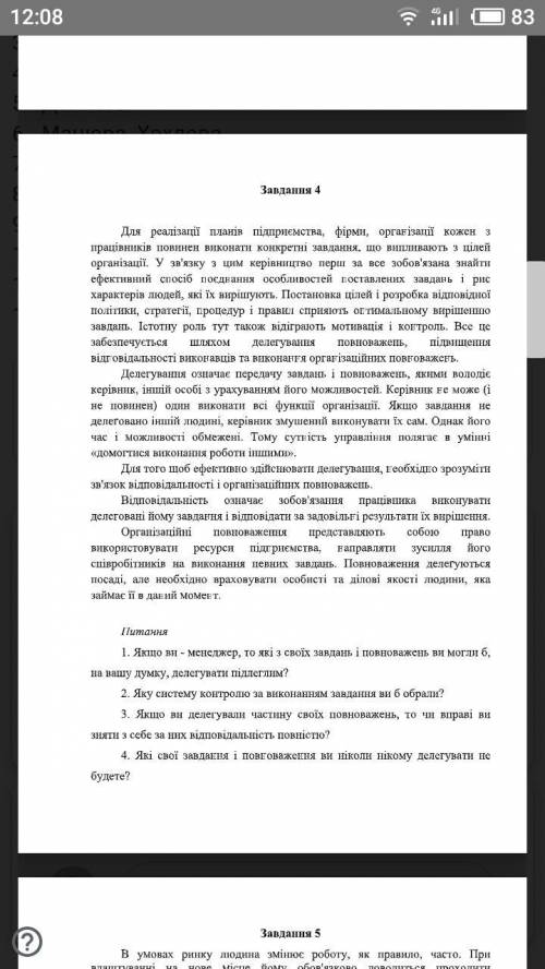 очень надо это сдать сегодня там прочитать текст и под ним вопросы, на которые я никак не могу сформ