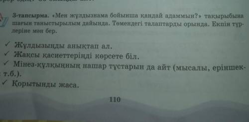 3-тапсырма. «Мен жұлдызнама бойынша қандай адаммын?» тақырыбына шағын таныстырылым дайында. Төмендег