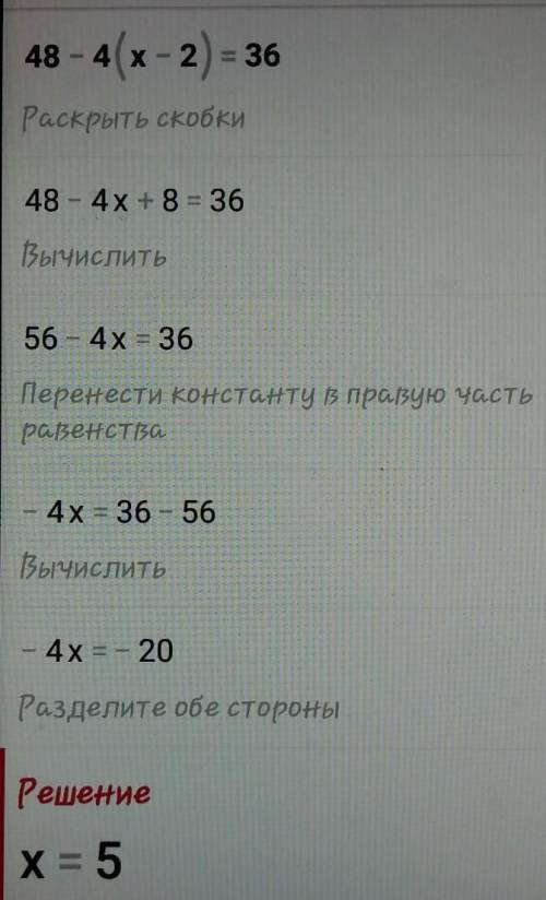 48-4(x-2)=36шығарып беріндерш