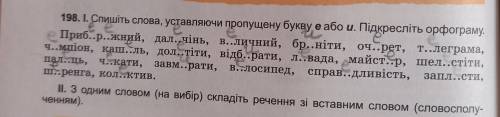 До ть будь ласка! Потрібно скласти речення з одним словом ( на вибір) та зі вставним словом ( словос