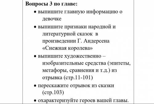 ·        выпишите главную информацию о девочке ·        выпишите признаки народной и литературной ск