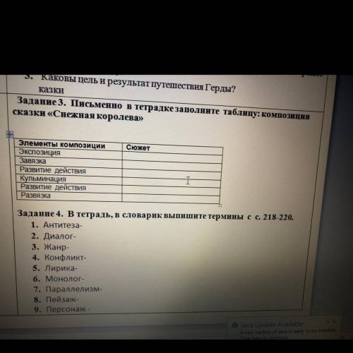 Задание 3. Письменно в тетрадке заполните таблицу: композиция сказки «Снежная королева» Сюжет Элемен