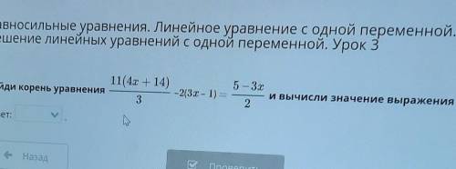 11(4х + 14) ень уравнения-2(3х – 1) =5 - 3xи вычисли значение выражения23задПроверитьАктивация Windo