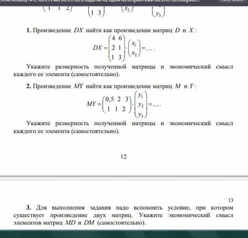 Применение матриц в экономике