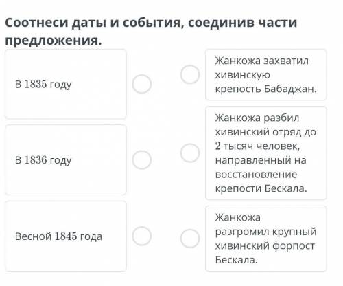 Взаимоотношения казахов со среднеазиатскими государствами в 40-60-е годы XIX века. Урок 2​