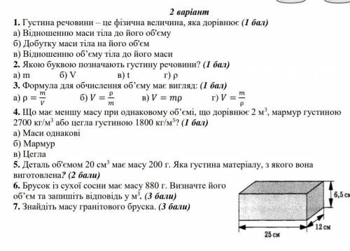 Самостійна робота тема густина речовина по фызикы 2 варыант​