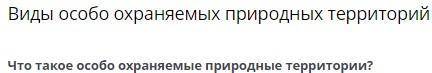 Виды особо охраняемых природных территорий природные комплексы с особым режимом охраны зоны и област