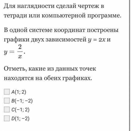 Найди координаты точек пересечения графиков.