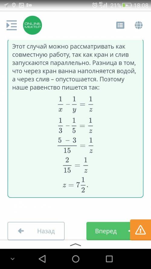 вода заполняет ванну за 3 часа и вытекает в слив за 5 часов за какое время наполнится ванна если отк