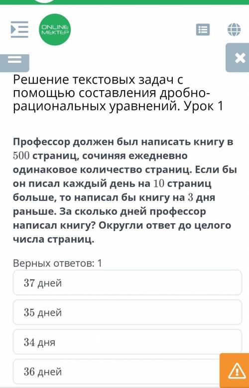 Решение текстовых задач с составления дробно-рациональных уравнений. Урок 1 Верных ответов: 137 дней