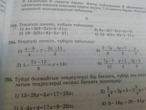 793 794 упражнение 6 класс