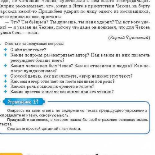 Он роптал, ему было мучительно но — он сам в ту пору изнемогал от болезни, -но всё же устраивал их.