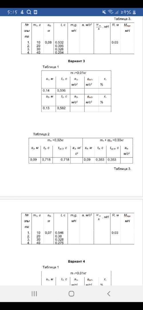ФИЗИКА. 3 вариант, хоть одну из таблиц решить