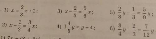 1) х=2/3х+1;2)х-1/2=3/4х;3)х-2/3=5/6х;4)1 4/5у =у+4;5)2/3у-1/3=5/9у;6)3/4у-2/3=7/12у​