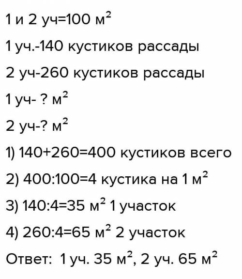 ҮЙ ТАПСЫРМАСЫ 10 Есепті шығар.Көктемде жалпы ауданы 100 м? екі жер теліміне қызанақкөшеті отырғызылд