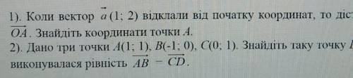 1)коли вектор а(1;2) відклали від початку координат , то дістали вектор ОА , знайдіть координати точ