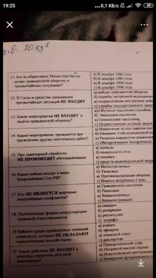 ЭТО И НЕ ОТВЕЧАЙТЕ НА ПОЛОВИНУ ВОПРОСОВ, НАДО ВСЕ ВОПРОСЫ. И ИЗВИНИ ЧТО ФОТО НЕ ХОРОШЕГО КАЧЕСТВА.