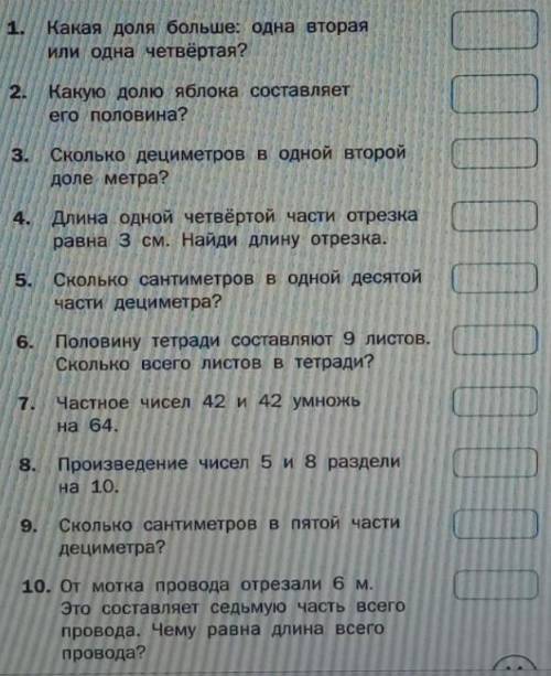 Какая доля больше: одна втораяили одна четвёртая?2. Какую долю яблока составляетего половина?3. Скол