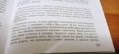 Прочитайте текст. Найдите числительные, выпишите их вместе с существительными, к которым они относят