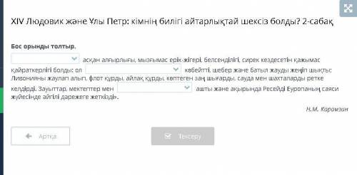 Луи XIV және Ұлы Петр: кімнің күші шексіз болды? 2 сабақ Бос орын өткізді. мызғымас, мызғымас ерік,