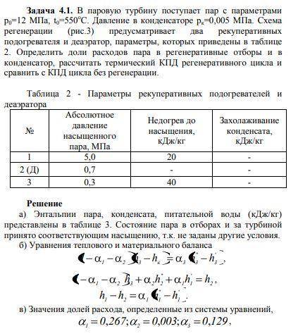 Необходимо решить задачу, используя решения задач, которые прикреплены в задании. Выполнить анализ р