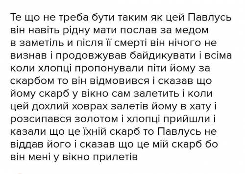 Морально-етичні проблеми твору О.Стороженка «Скарб» (НЕ З ІНТЕРНЕТУ