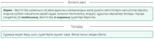 Тема: ЭКСПО-2017 – Қазақстан белесі //ответ выбрать в онлайн мектеп//