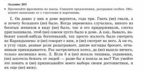 Прочитайте фрагменты из пьесы Спешите предложения раскрывая скобки Объясните написание не с глагол