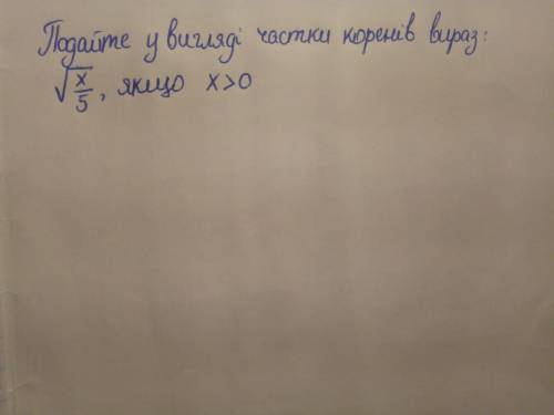 до буду вдячнаПо русски: представьте в виде доли корней выражение