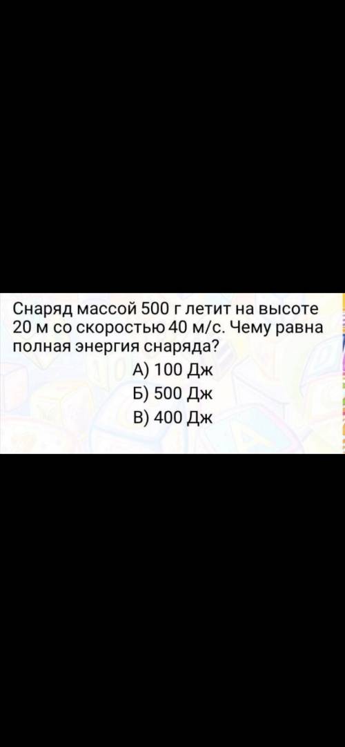 ЗАДАНИЙ . ФИЗИКА. Задания в файлах . Не знаете , не пишите и не спамте .