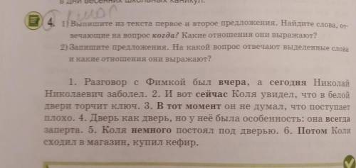 В дни весенних школьных каникул. 1jВыпишите из текста первое и второе предложения. Найдите слова, от