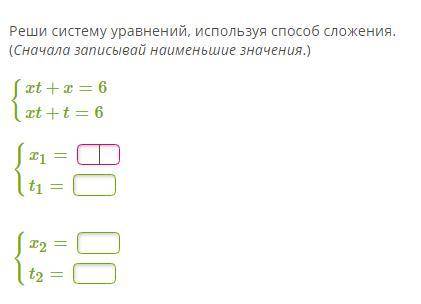 Реши систему уравнений, используя сложения