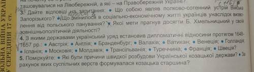 Що собою являв полково-сотенний устрій війська запорозького? що змінилося в соціально-економічному ж