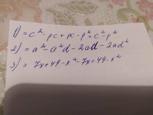 С-2с+2 (с+p) (c-p) (a+2d)(a-ad) (7-x)(x+7) Формула разности квадратов