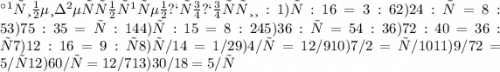 Найти неизвестный член пропорции:1) х : 16 = 3 : 62) 24 : х = 8 : 53) 75 : 35 = х : 144) х : 15 = 8 : 245) 36 : х = 54 : 36) 72 : 40 = 36 : х7) 12 : 16 = 9 : х8) х/14 = 1/29) 4/х = 12/910) 7/2 = х/1011) 9/72 = 5/х12) 60/х = 12/7 13) 30/18 = 5/х